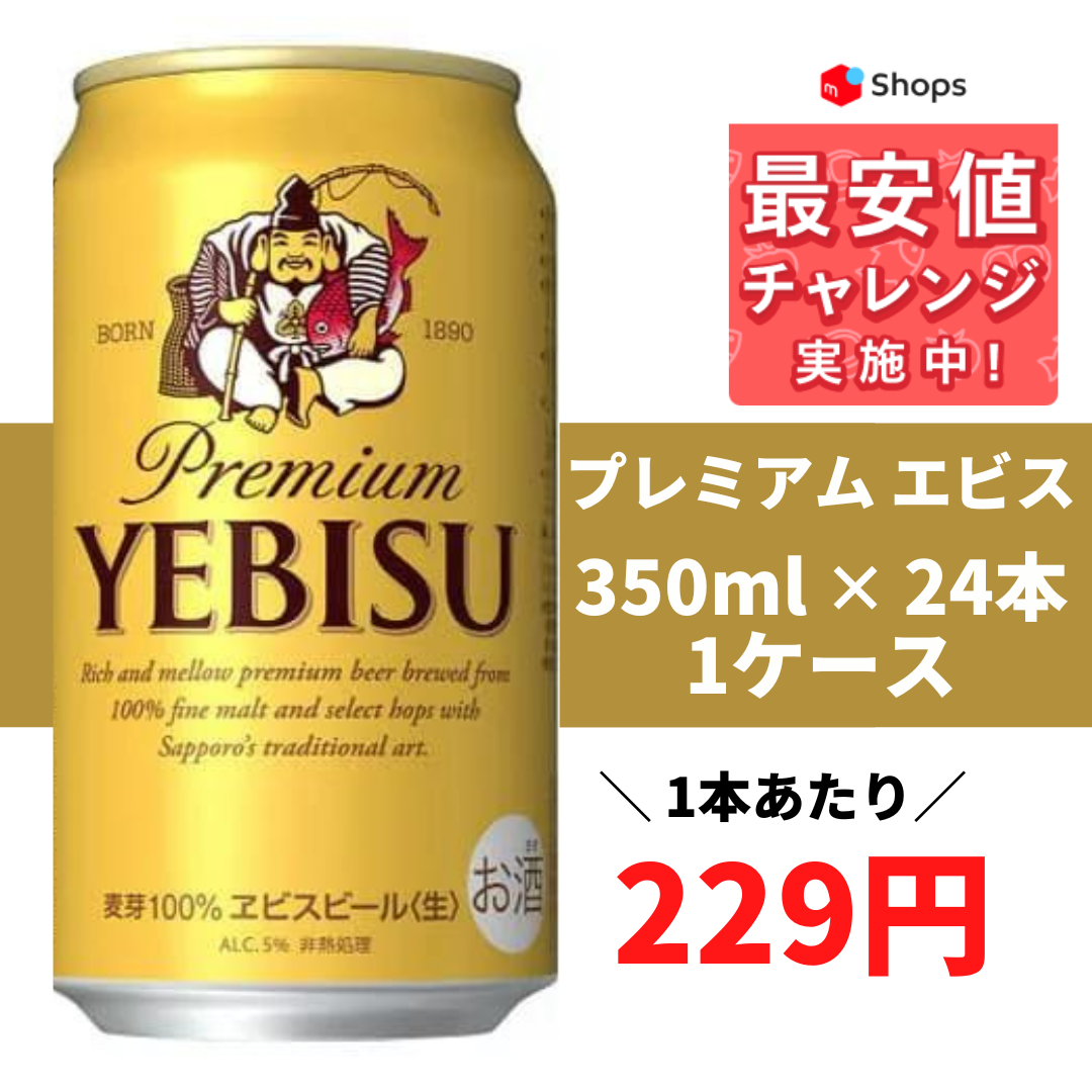 サッポロ エビス 350ml×24本 YLG 送料無料 まとめ買い library.umsida