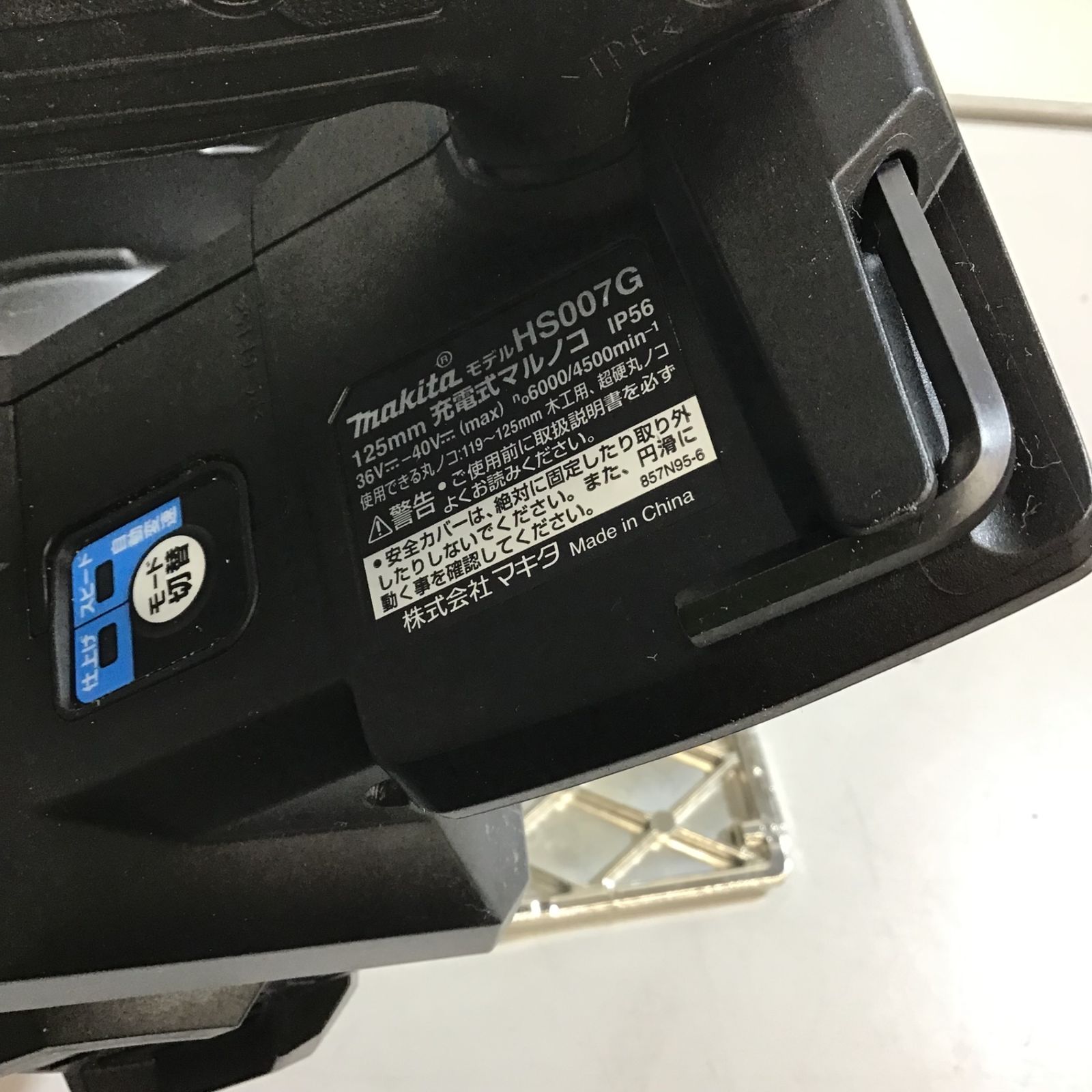 コードレスマルノコ HS007GRDXB