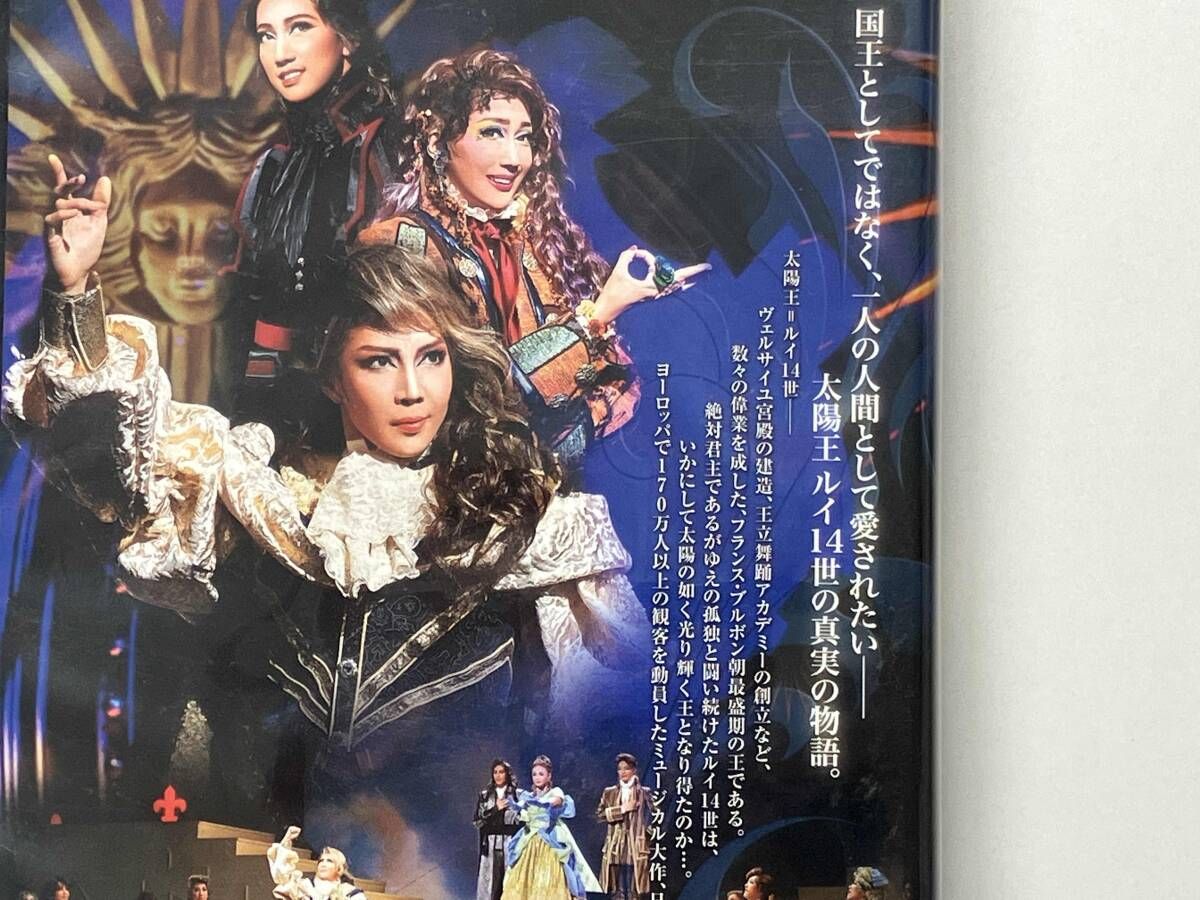 ミュージカル 太陽王 ~ル・ロワ・ソレイユ~ [DVD] d2ldlup DVD 太陽王 -ル・ロワ・ソレイユ- 宝塚歌劇 ケースに破れあり