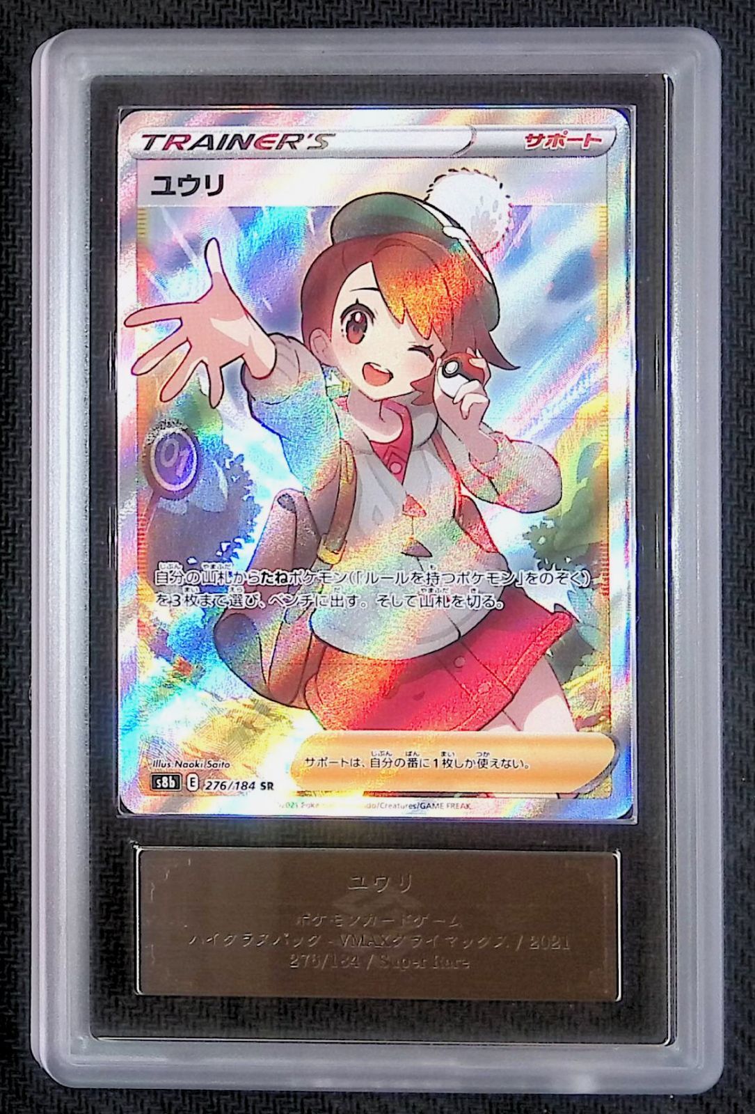 ARS10 ユウリ 276/184 SR - メルカリ