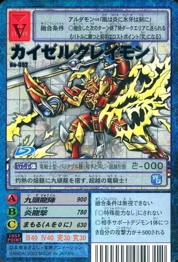 旧デジモンカード　カイゼルグレイモン　Bo-802 中古】旧デジモンカードゲーム Bo-802：カイゼルグレイモン