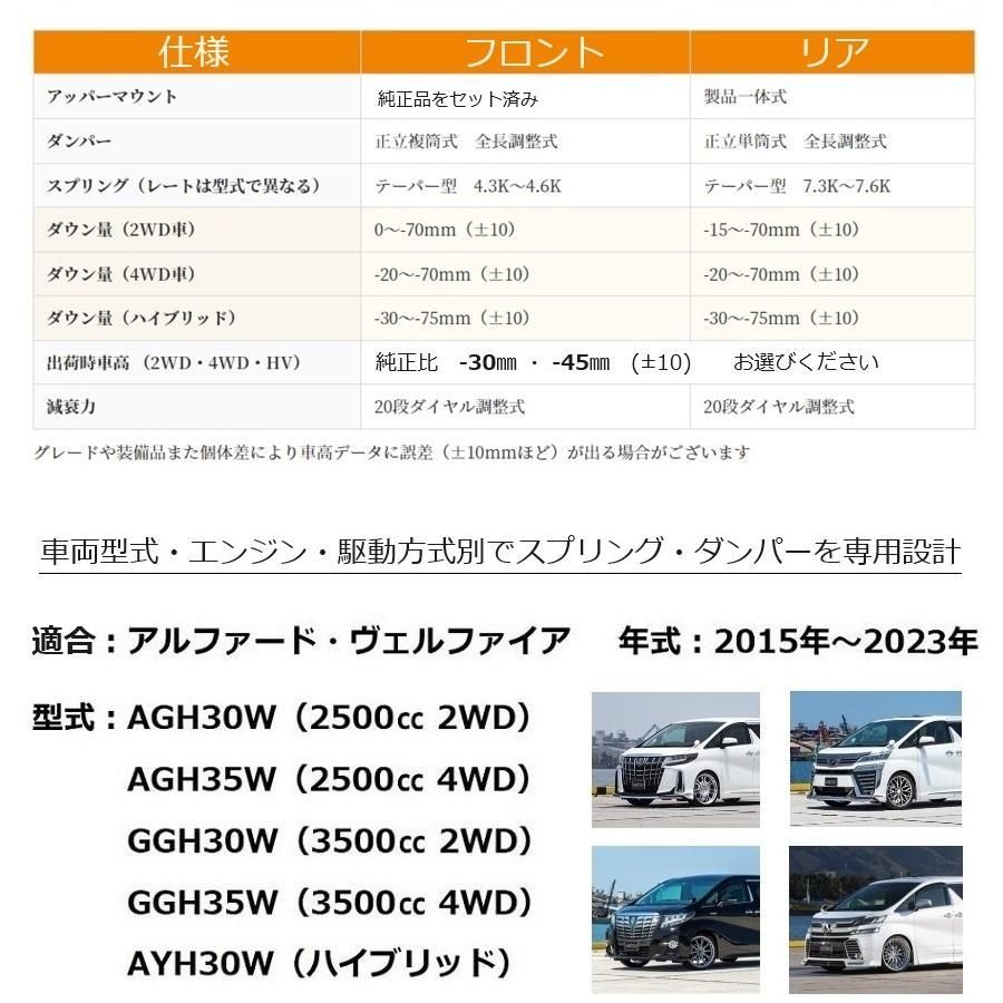 【公式直販】パーフェクトダンパー7G トヨタ純正アッパーマウント付 アルファード ヴェルファイア 30系 車高調　サスペンション 足回り