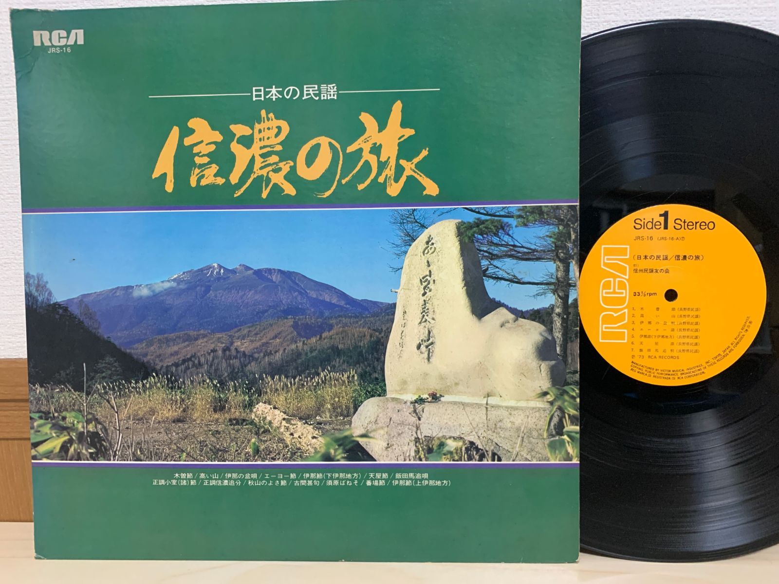 信濃民謡の旅 LP 希少盤 日本の民謡 信濃の旅 / 木曽節 高い山 伊那の盆唄 信州 長野