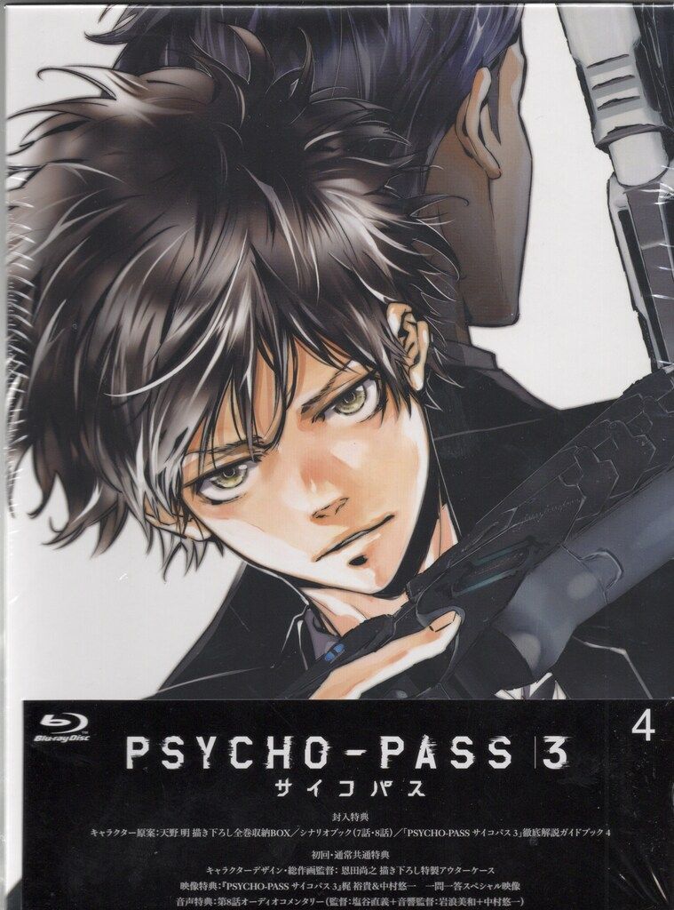 PSYCHO-PASS3 サイコパス3 Blu-ray 全4巻 限定版 未開封 アニメ