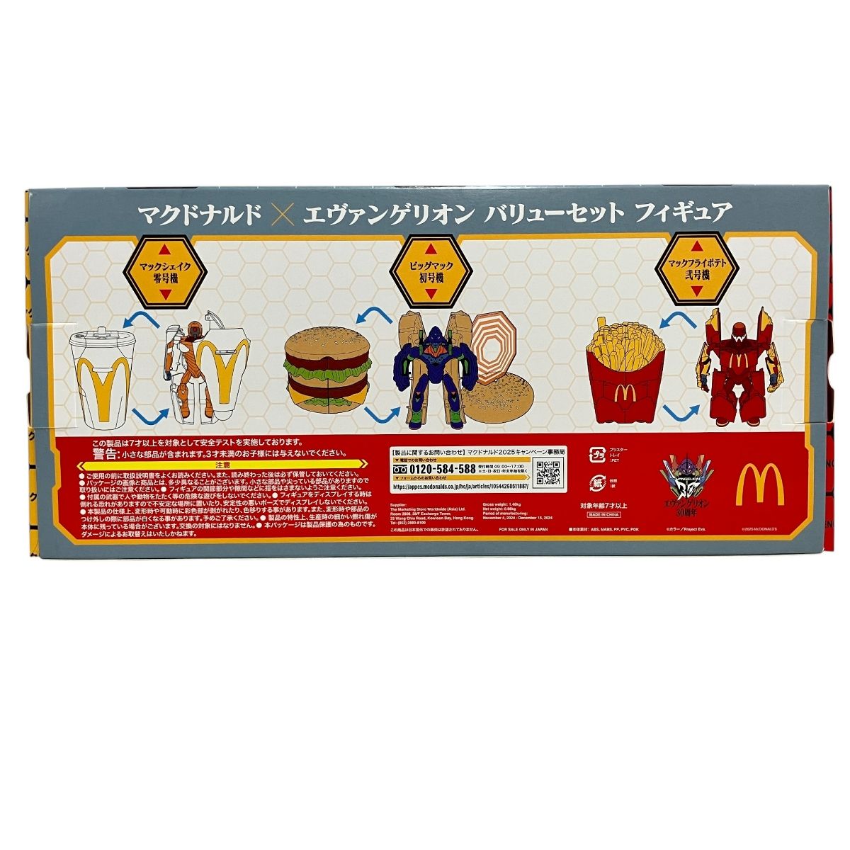 マクドナルド×エヴァンゲリオンバリューセットフィギア macevafigure_1.jpg?impolicy=lt