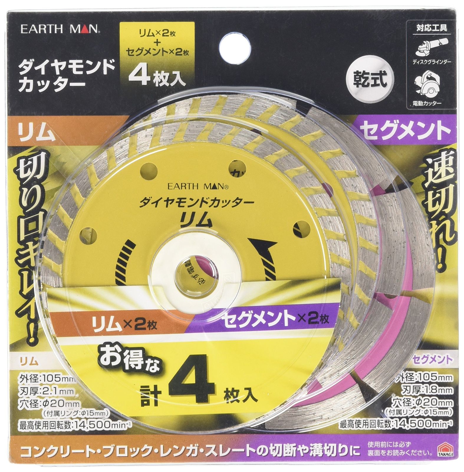 高儀(Takagi) EARTH MAN 乾式 ダイヤモンドカッター4枚入 リム2