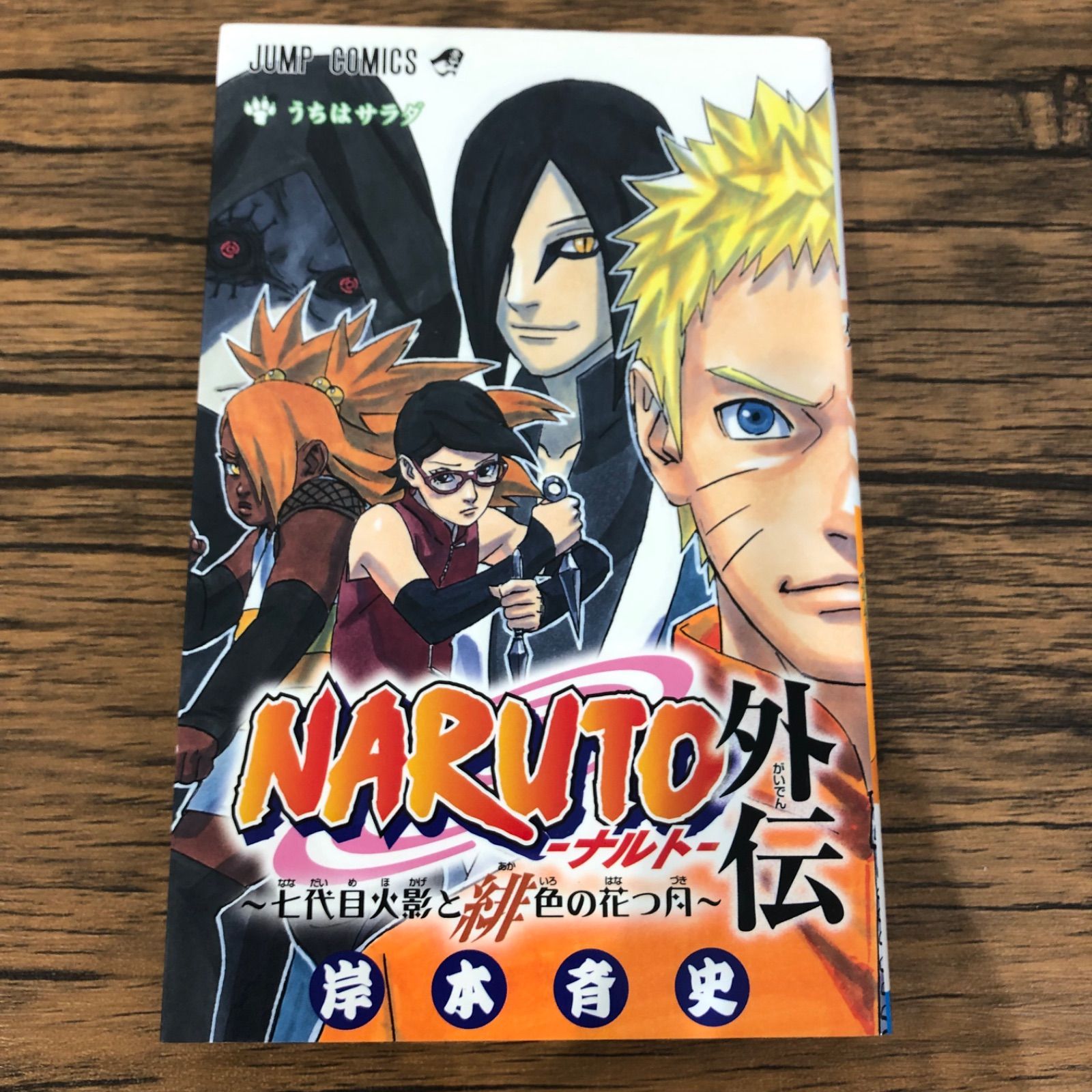 NARUTO ナルト 全巻+外伝 良品】NARUTO ナルト 全巻＋外伝セット 岸本斉史 ジャンプ 集英社