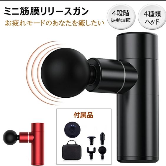 ミニ筋膜リリースガン 筋トレガン MINI ガン 筋肉リラックス