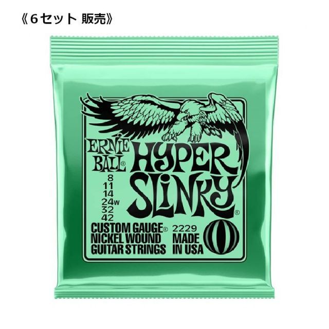 【6セット販売】 ERNIE BALL 2229 Hyper Slinky Nickel Wound Electric Guitar Strings 8-42 Gauge 【ゆうパケット】