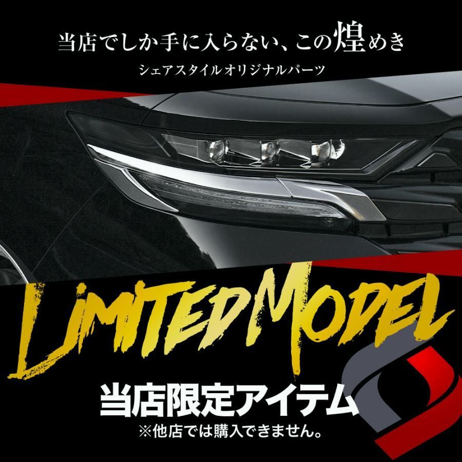 ヴェルファイア 40系 ヘッドライトガーニッシュ 6P 当社オリジナル商品 ABS 外装 ドレスアップ トヨタ シェアスタイル カスタム パーツ