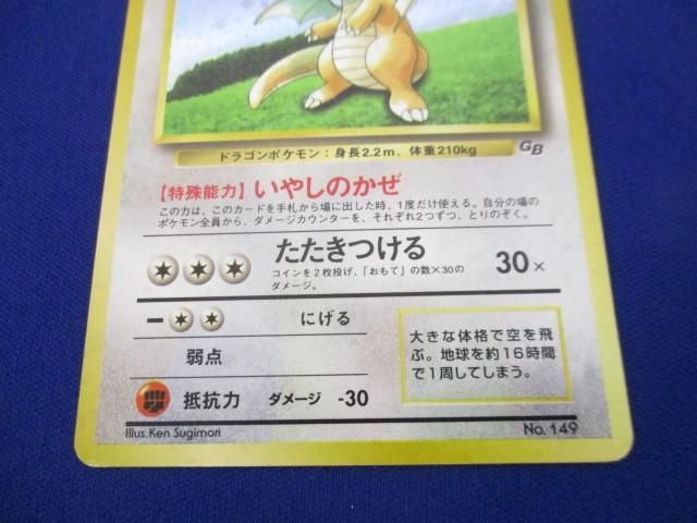 状態C トレカ ポケモンカードゲーム 旧裏面 No.149 カイリュー Lv.41 キラ - メルカリ