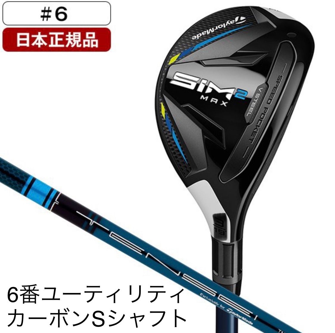 SIM MAX レスキュー 5 25° TENSEI BLUE TM60カーボン Sシャフト、日本仕様 - スポーツ別