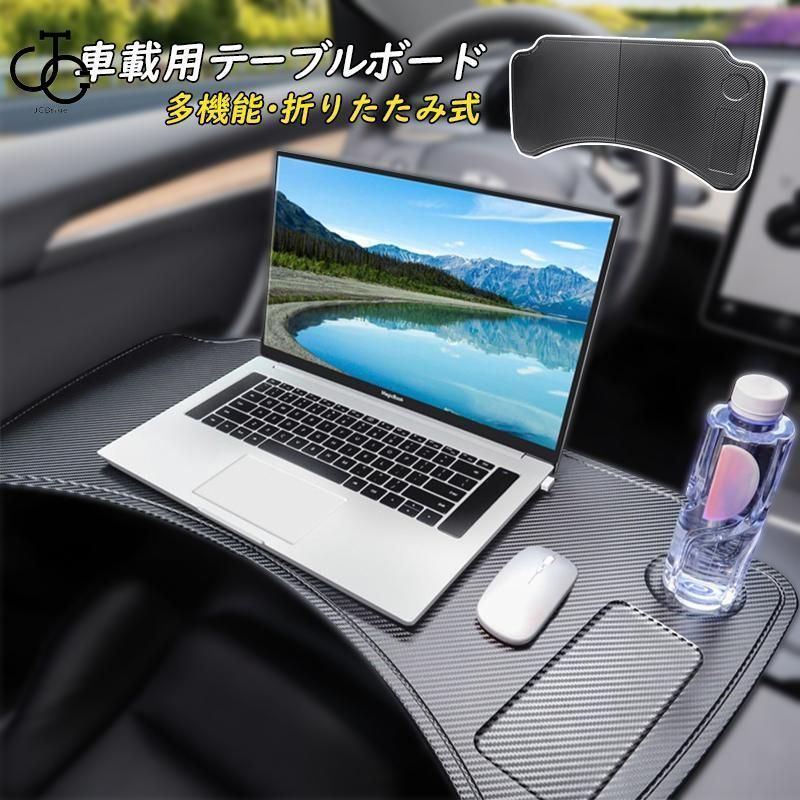 車 テーブル ノートパソコン用 事務作業 車中泊 読書 折りたたみ式 運転席 助手席 簡易テーブル デスク カーテーブル 車載用ホルダー シン