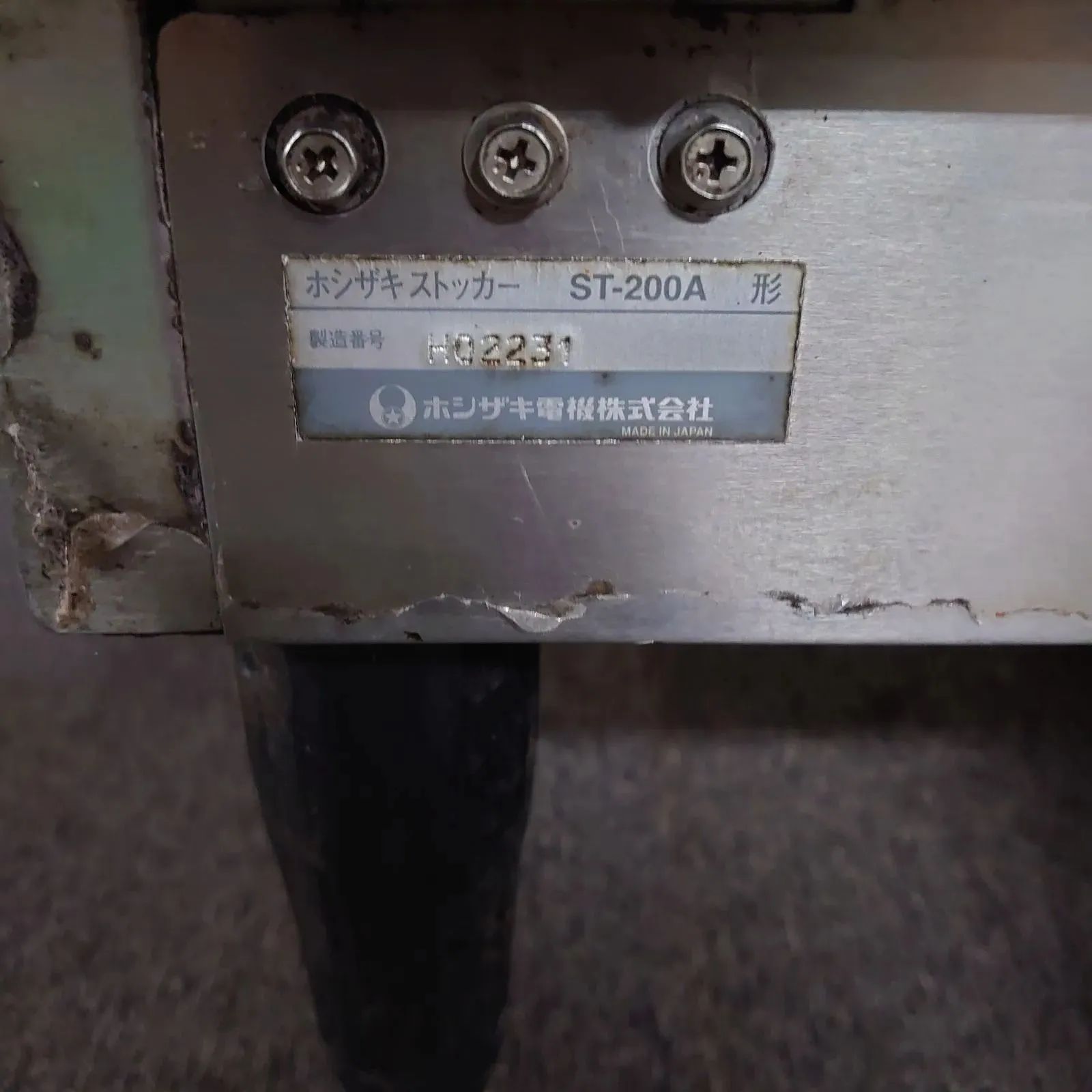 ホシザキ HOSHIZAKI 製氷機 ストッカー ST-200A 業務用 動作 ホシザキ HOSHIZAKI 製氷機 ストッカー ST-200A 業務用 動作