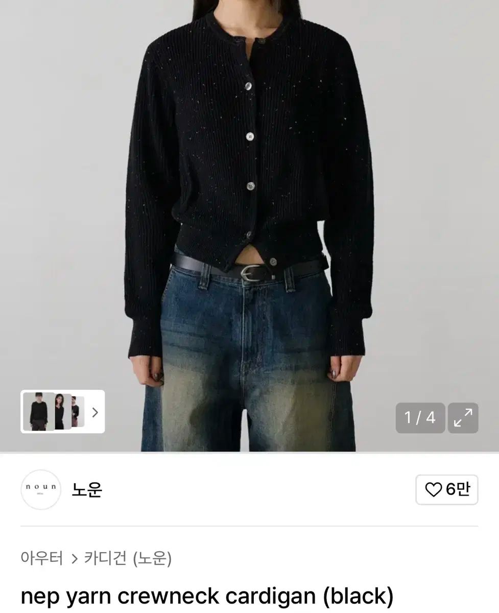 NOUN ニットカーディガン ブラック nep yarn crewneck cardigan