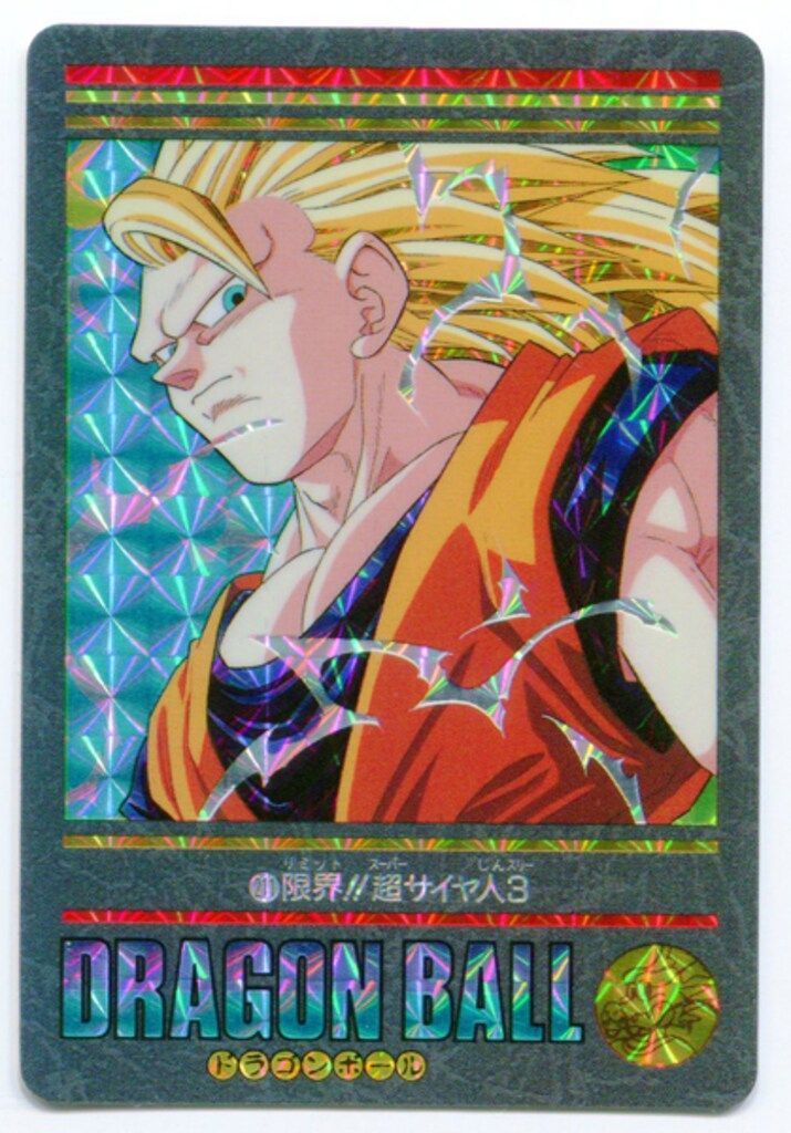 バンダイ ビジュアルアドベンチャー 95 限界!!超サイヤ人3 211