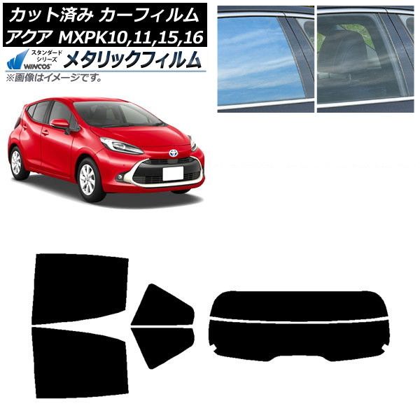 カーフィルム トヨタ アクア K10系 (MXPK10，11，15，16) 2021年07月～ リアセット(分割) WINCOS メタリック IR70HD AP-WFWM0023-RDR2