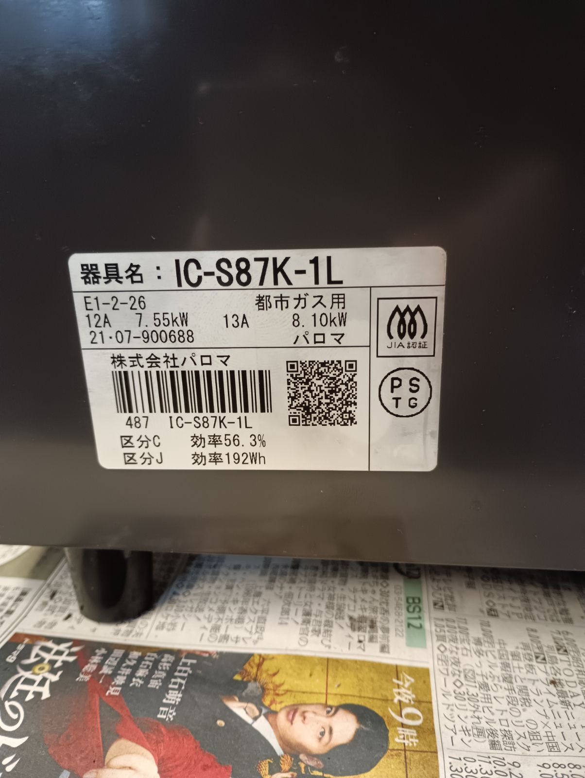 左強火力 動作未