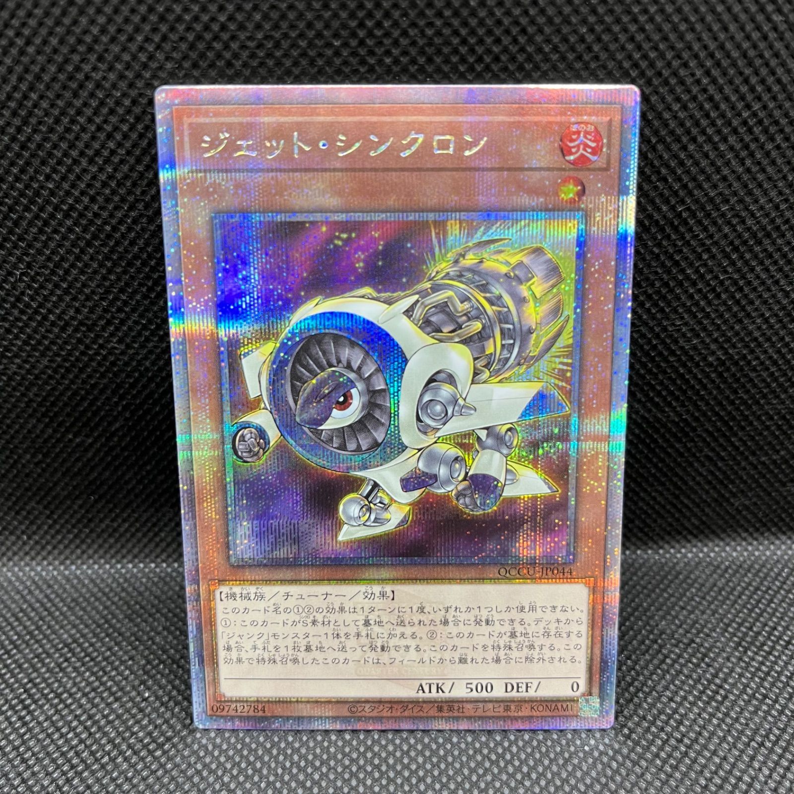 遊戯王 ジェットシンクロン 25thシークレット - 遊戯王OCG デュエル