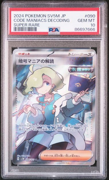 PSA10 暗号マニアの解読 SR SV5M サイバージャッジ 090/071 暗号マニアの解読(SR)(SV5M-090-071)｜ポケカ通販サイト