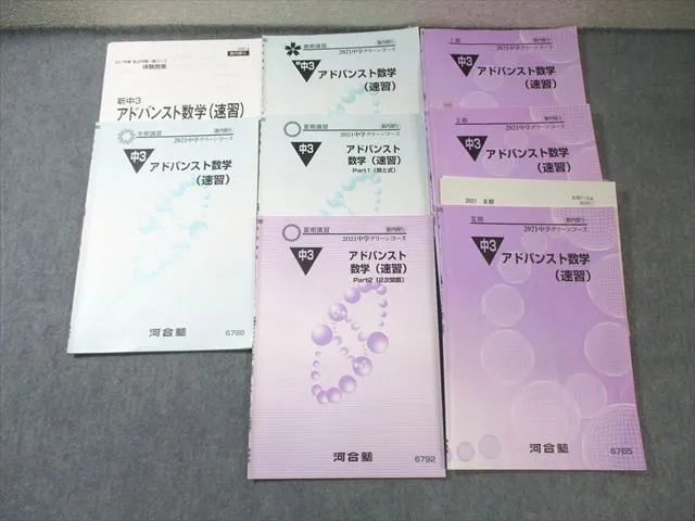 河合塾　名大理系アドバンストコース　通年テキスト 河合塾 名大理系アドバンストコース 通年テキスト 河合塾 名古屋大学