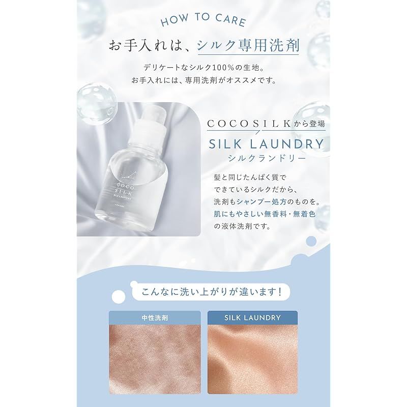 COCOSILK シルク