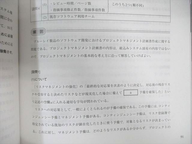 TAC 情報処理技術者試験 プロジェクトマネージャー 本試験問題集/テキストなど 2024年合格目標 状態良品 計5冊 040M4D Amazon.co.jp: ALL IN ONE パーフェクトマスター プロジェクト