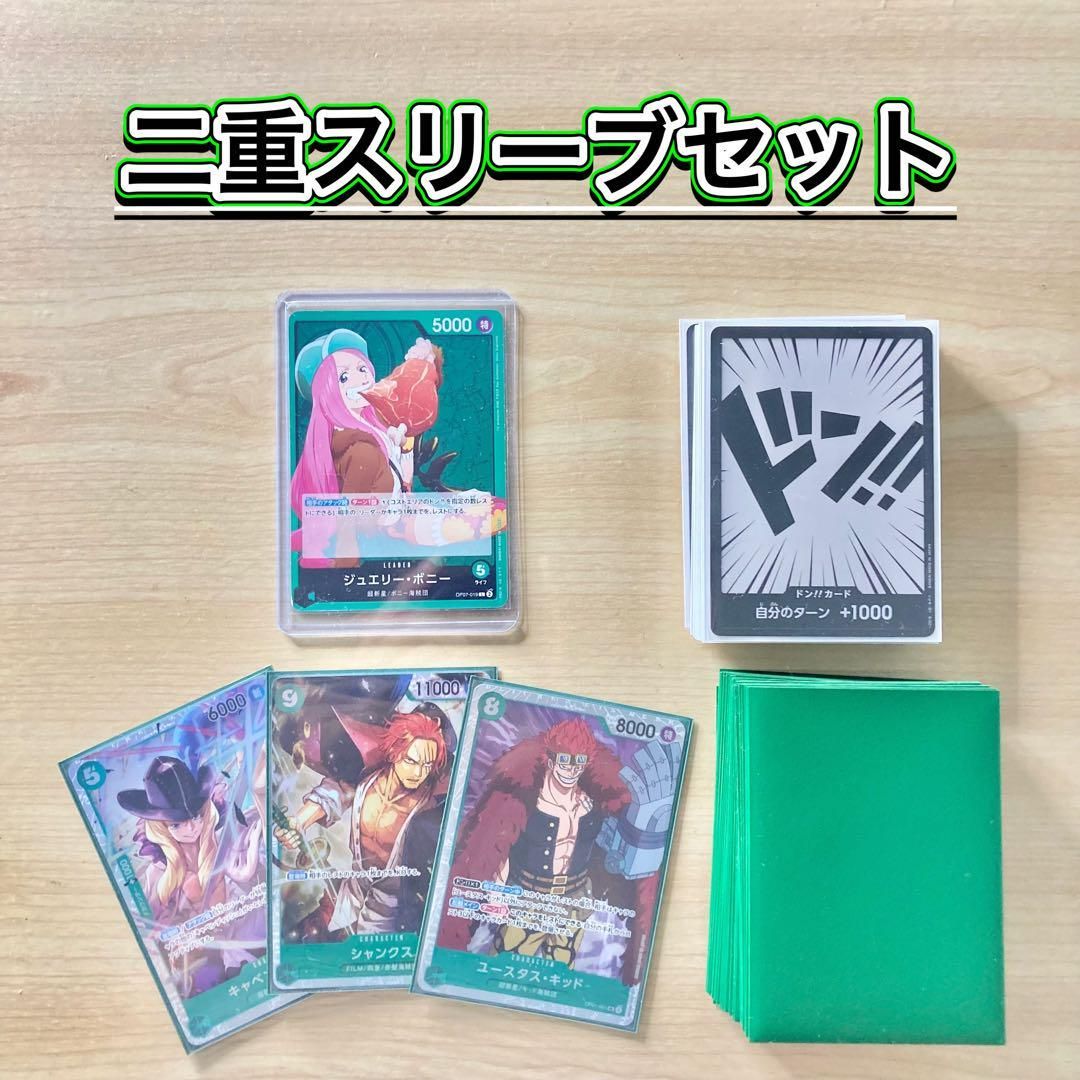本格構築 【緑ボニー】デッキ メイン＆ドン＆二重スリーブ 本格構築 【緑ボニー】デッキ メイン＆ドン＆二重スリーブ