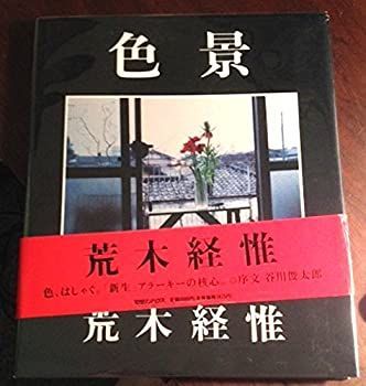  色景