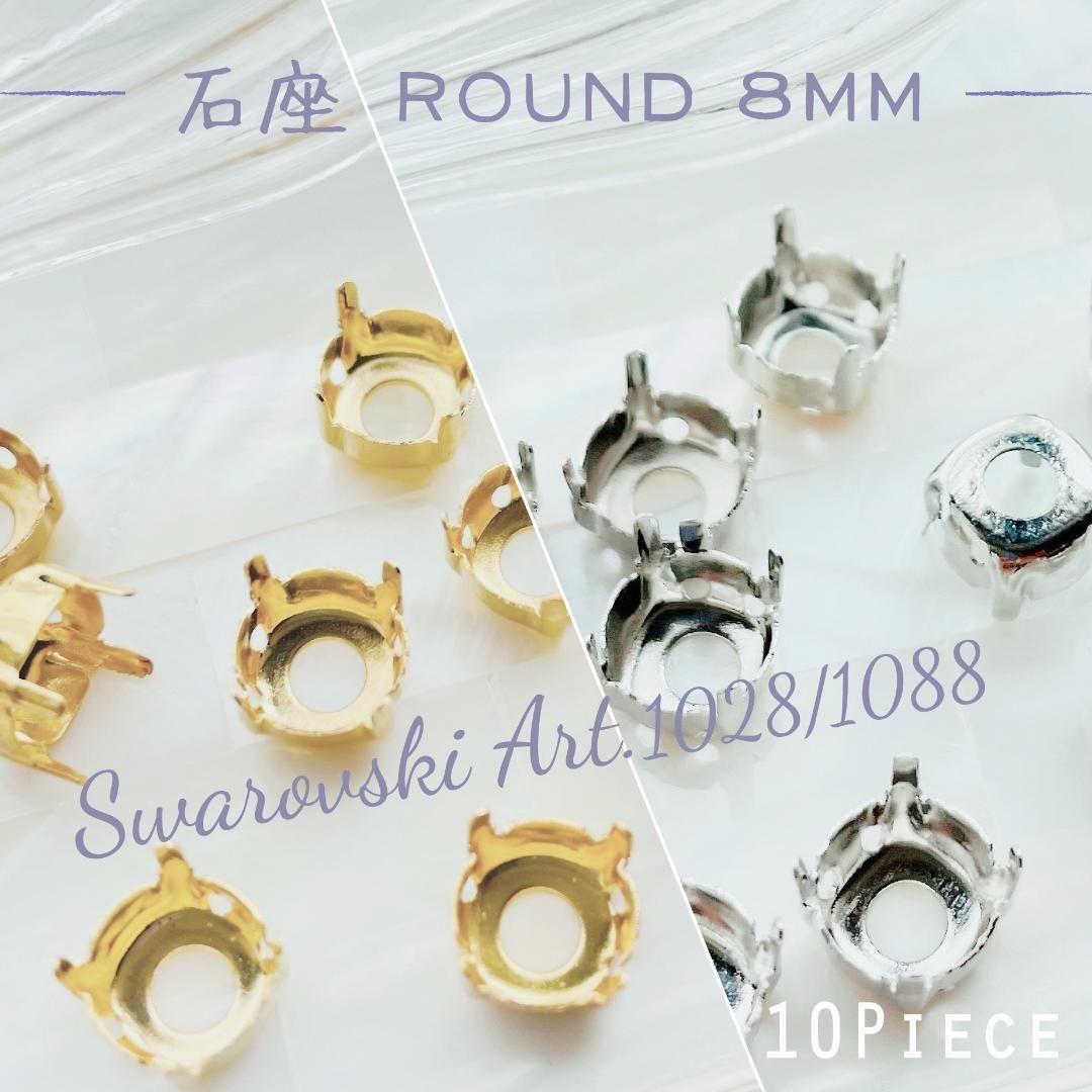 MFZ-010 石座/台座 ラウンド3mm☆スワロフスキー #1088 / #2088