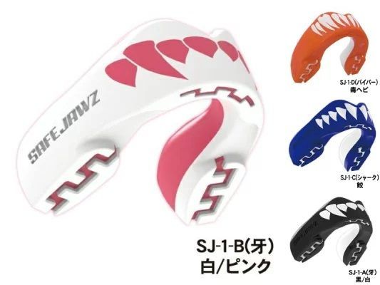 SAFEJAWZ エクストロマウスピース（ケース付き）（大人用／子ども用）
