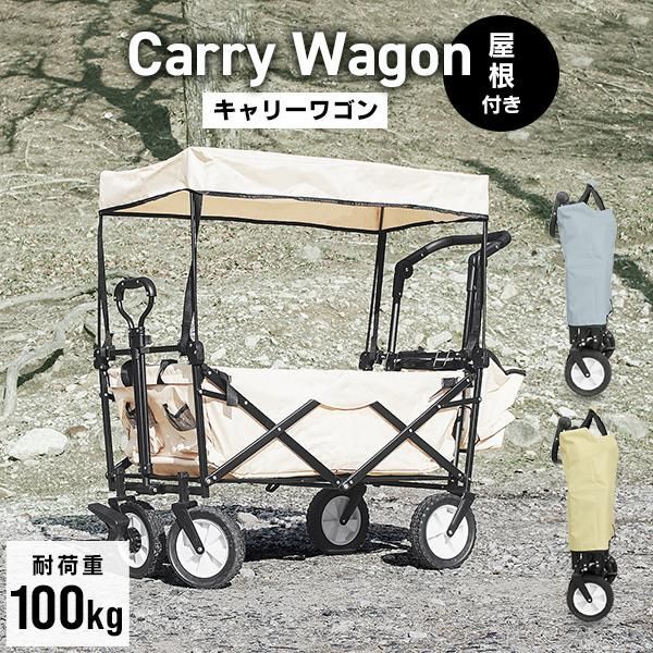 アウトドアワゴン キャリーカート キャリーワゴン 屋根付き キャリーワゴン 折りたたみ 収納ボックス付き ストッパー付き 4輪 2way 大容量 頑丈 MERMONT