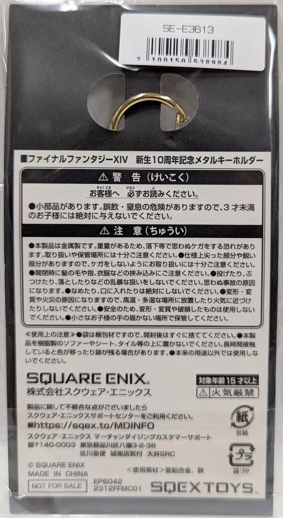 スクウェア・エニックス メタルキーホルダー FF14オンライン