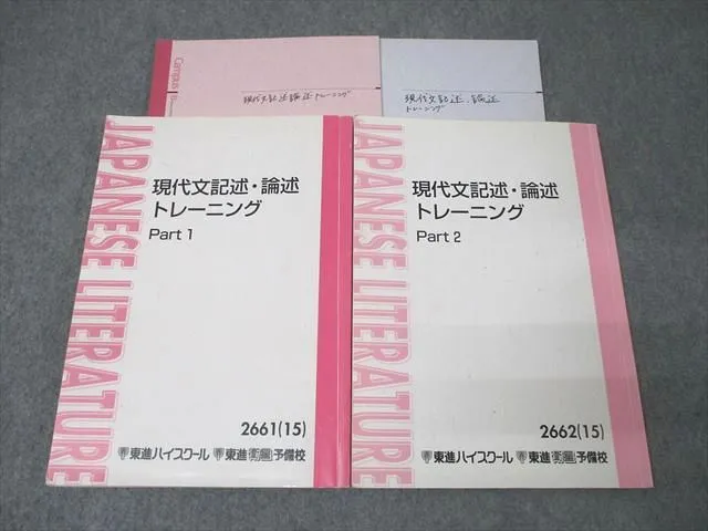 2026年最新】東進 現代文 記述 論述の人気アイテム - メルカリ