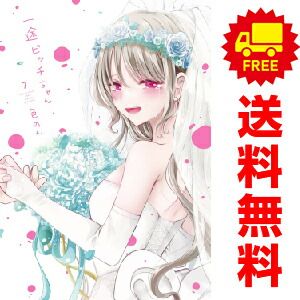 一途ビッチちゃん 1～7巻 までの全巻セット  色のん ＫＡＤＯＫＡＷＡ（ＭＦ）（おすすめ）