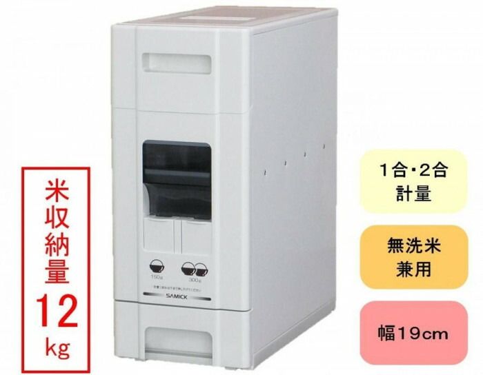 SAMICK サミック コンパクトライスディスペンサー12kg 据置タイプ キャスター無 RB-110-2