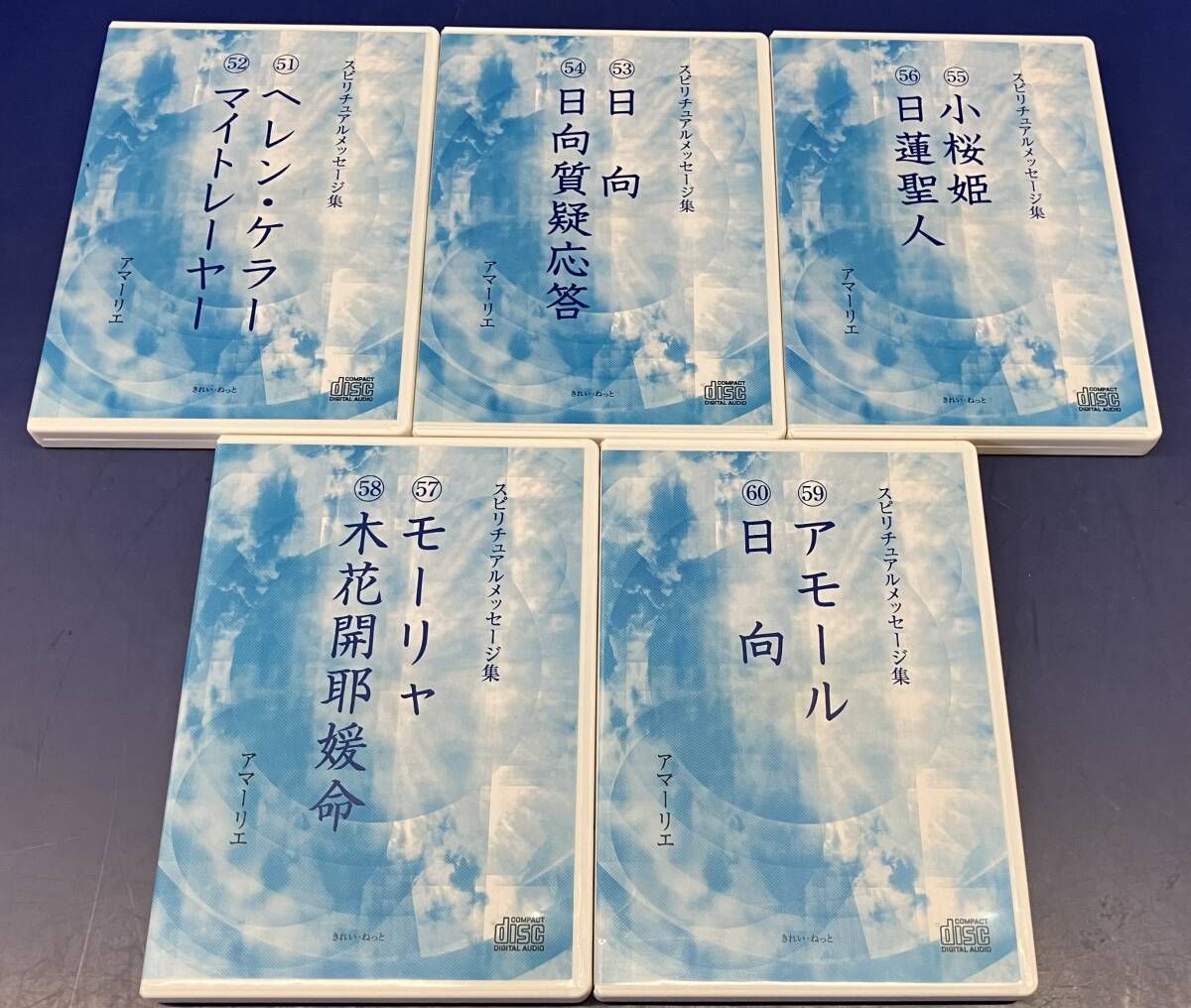 鴨095 CD スピリチュアルメッセージ集 51~60 計5点10枚セット