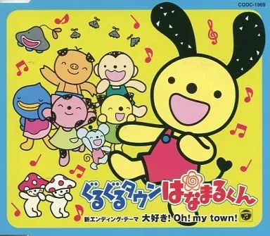 中古】アニメ系CD ぐるぐるタウンはなまるくん - メルカリ