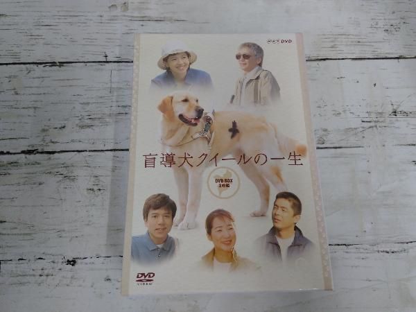 DVD 盲導犬クイールの一生 DVD BOX - メルカリ