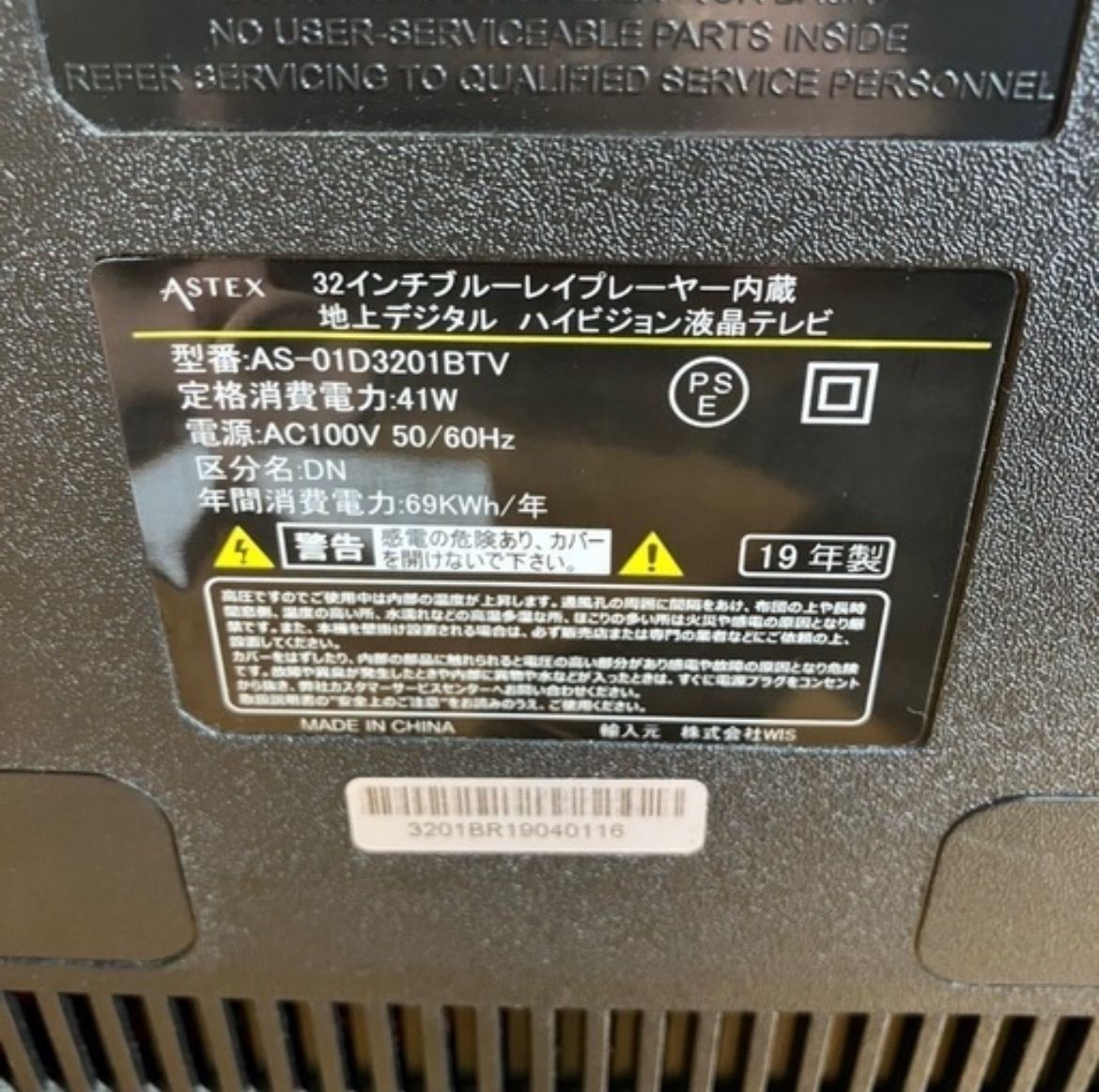 ASTEX 19年製　32インチデジタルハイビジョン液晶テレビ AS-32SR 32インチ地上デジタルハイビジョン液晶テレビ WIS VA