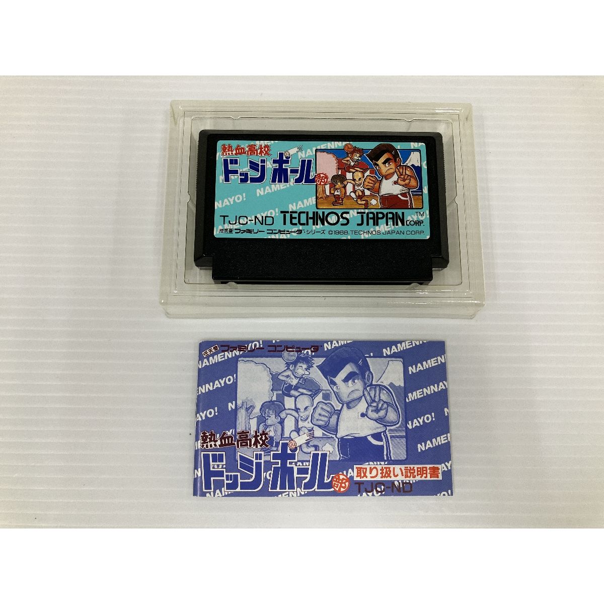 メーカー混合 マリオブラザーズ 桃太郎電鉄等 ファミコン ソフト