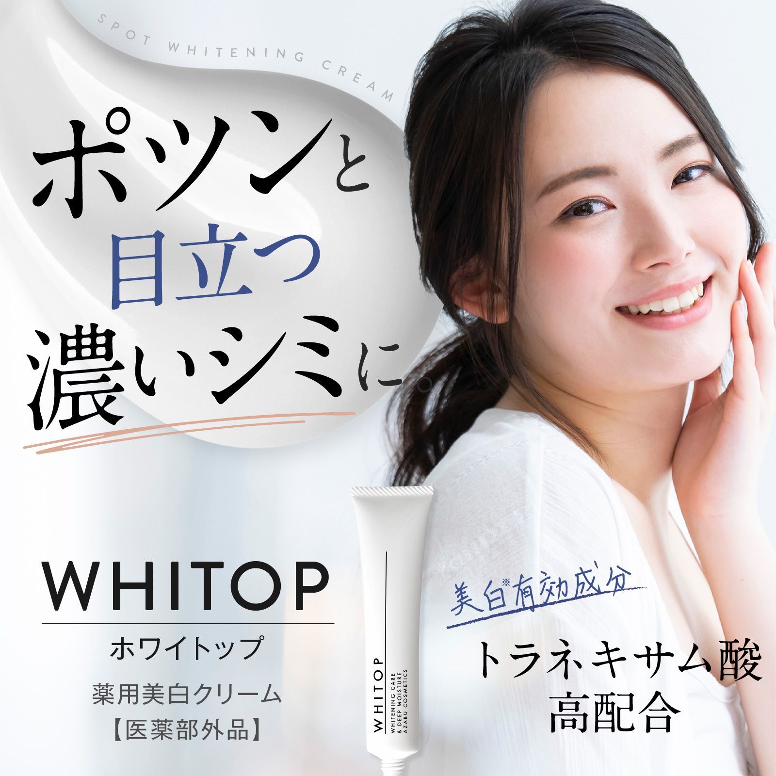3本分の価格で4本目無料！） 美白クリーム 顔にできてしまった