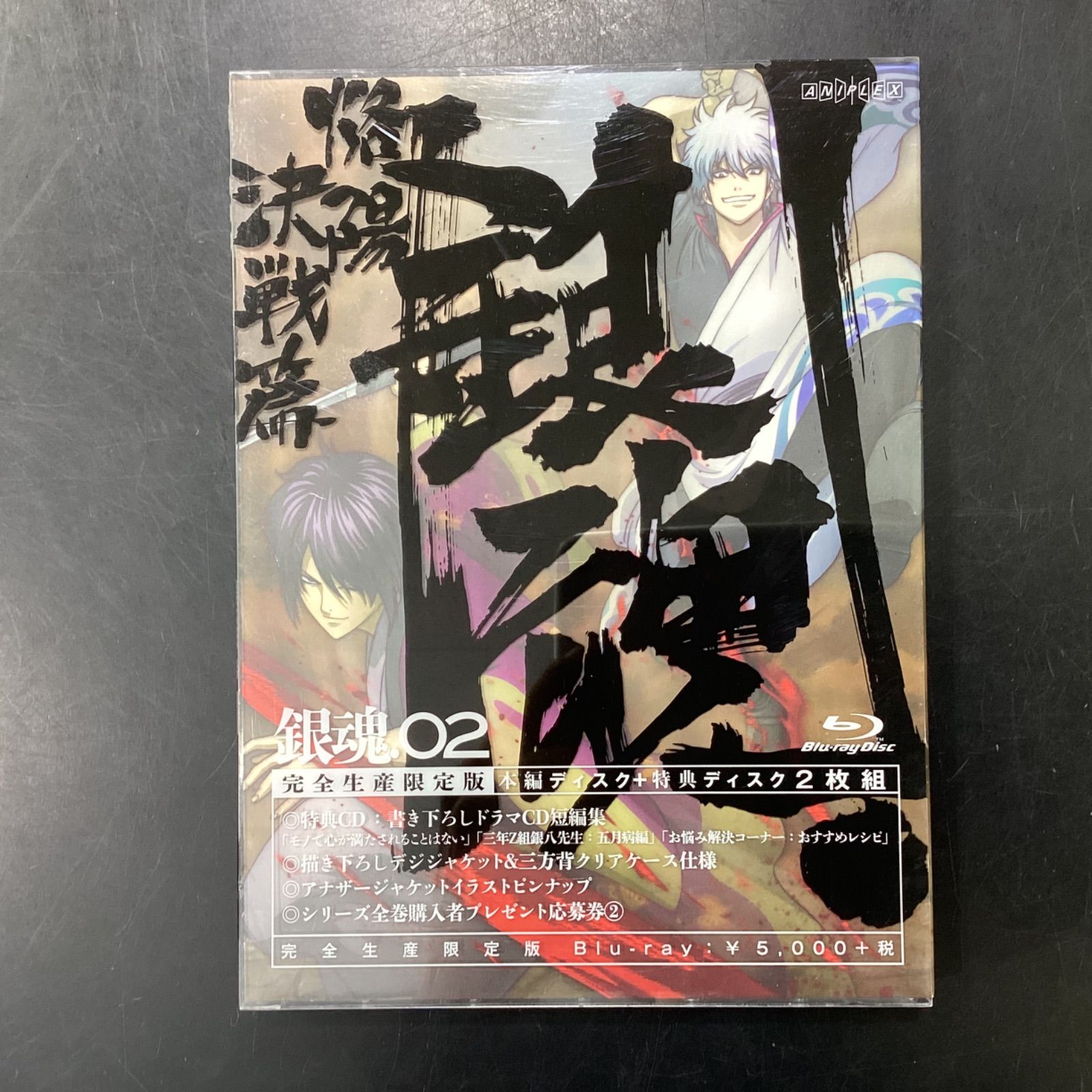 銀魂.2(完全生産限定版)(Blu-ray Disc) 2枚組 特典CD付
