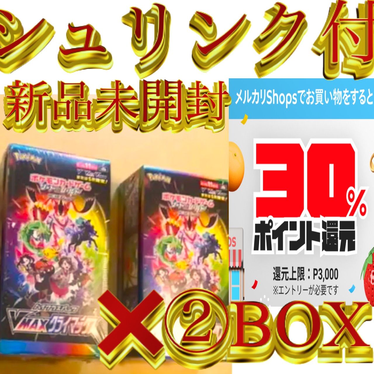 ポケモンカード　ブイマックスクライマックス　 2BOX シュリンク有り　未開封