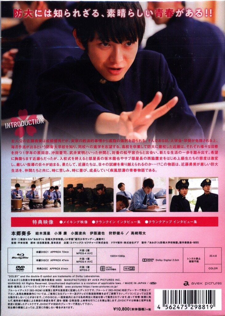 ドラマ「あおざくら　防衛大学校物語」　DVDBOX DVD あおざくら 防衛大学校物語 (8) (少年サンデーコミックス