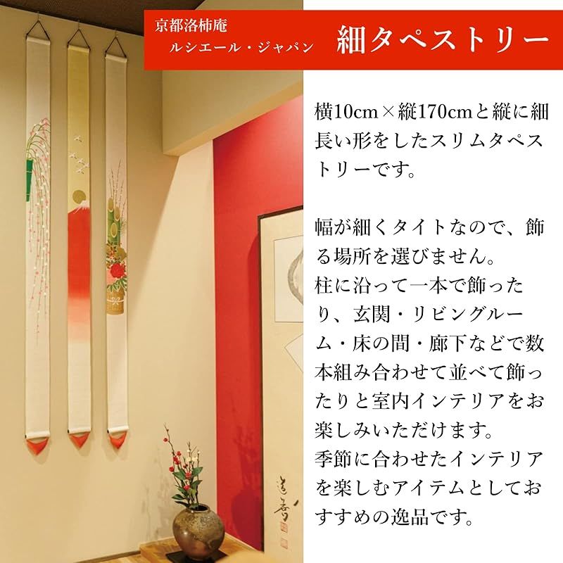 京都洛柿庵 細タペストリー 【 千本鳥居 】 ルシエール・ジャパン / 約10×170cm 麻生地 タペストリー 掛け軸 インテリア ディスプレイ 和モダン (通年, 千本鳥居) 1