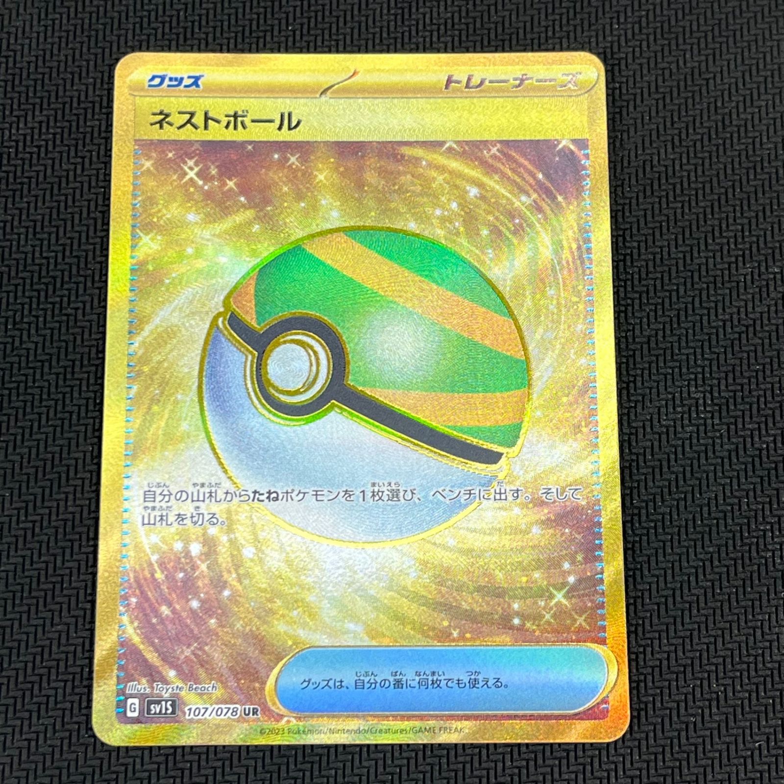 極美品⭐︎ローダー付き⭐︎ネストボール UR SV1S 107/078 2枚ポケカ ネストボール UR SV1S スカーレットex 107/078 2枚セット