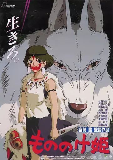 韓国限定　もののけ姫　劇場公開記念限定ポスター　2枚セット 中古】ポスター 劇場用第2弾B2ポスター キービジュアル