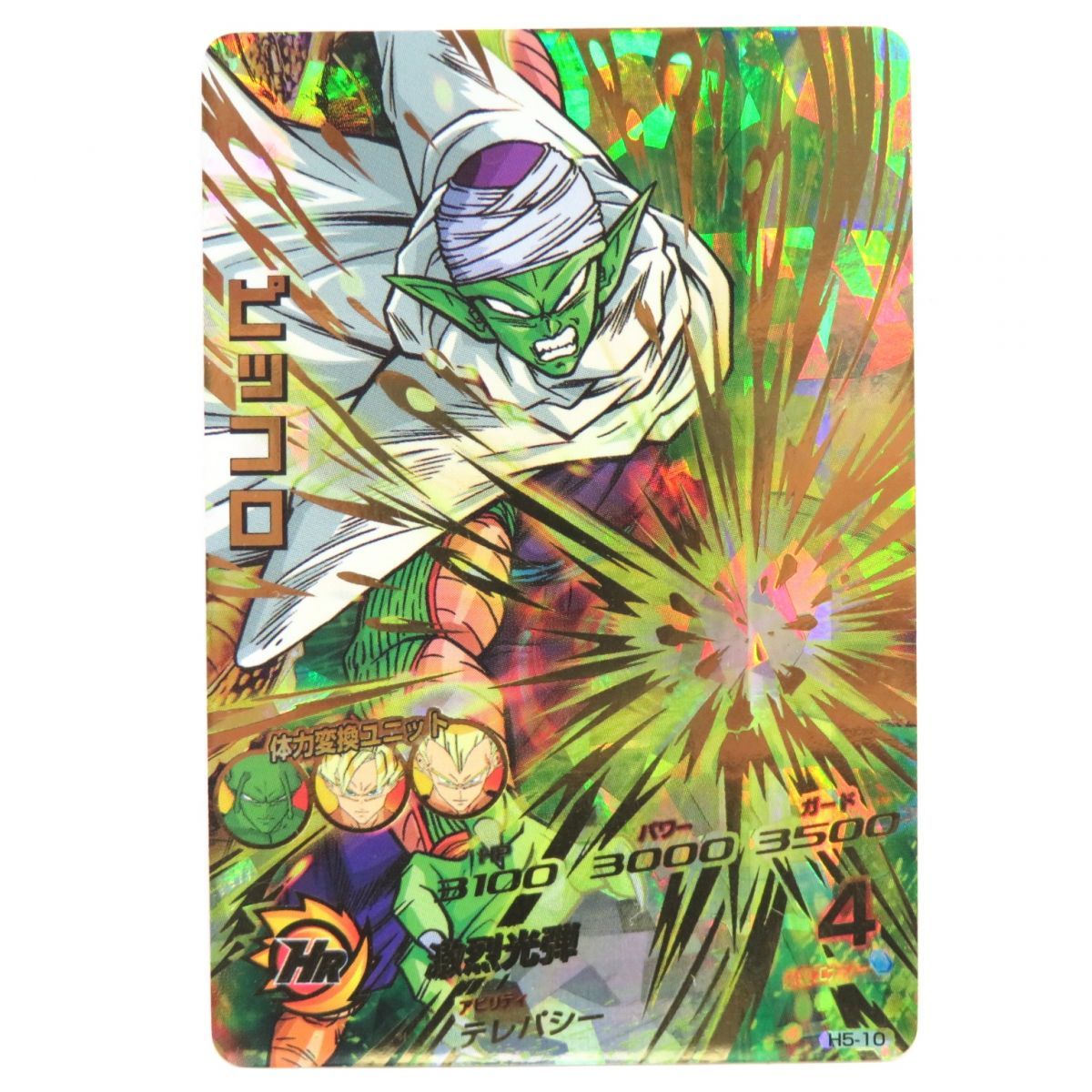 ドラゴンボールヒーローズ DBH ピッコロ H5-10 ※中古 - お宝ストア