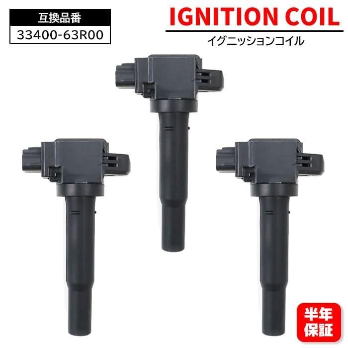 スズキ スペーシア  MK53S イグニッションコイル 3本 33400-63R00 U22S02-COIL 互換品 6ヵ月保証